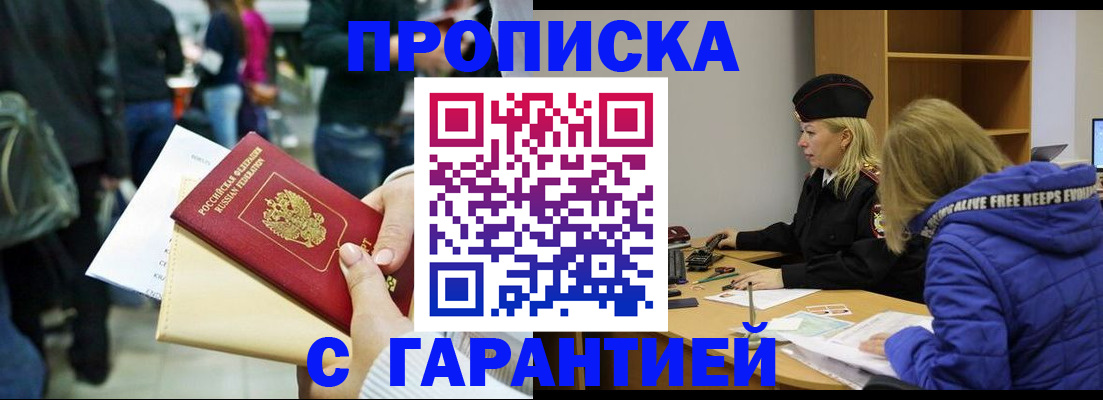 временная регистрация в Лобне
