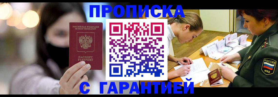 прописка паспорт в Лобне
