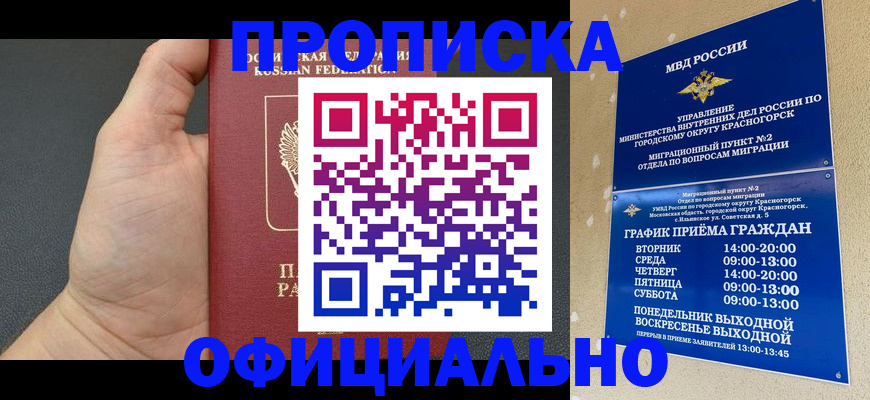 прописка для работы в Лобне
