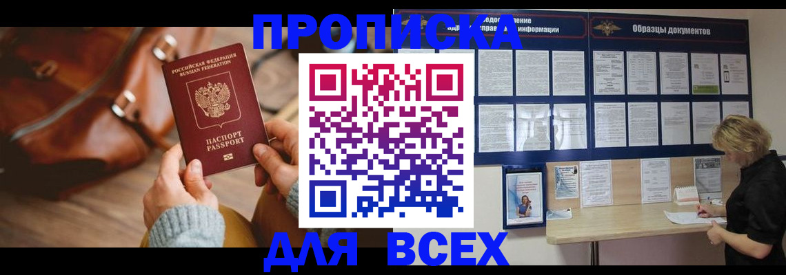 временная регистрация 2025 в Лобне